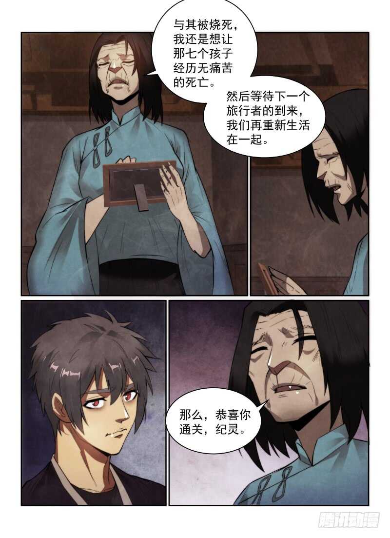 《无人之境》漫画最新章节153.答案免费下拉式在线观看章节第【6】张图片