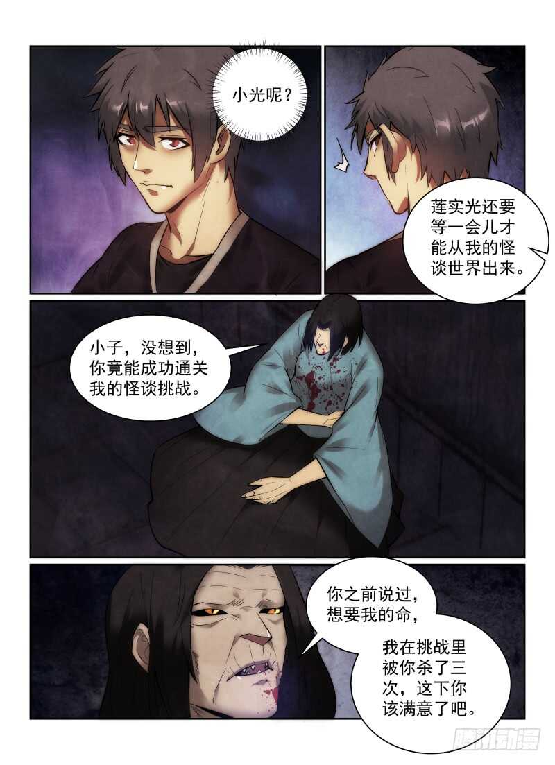 《无人之境》漫画最新章节153.答案免费下拉式在线观看章节第【8】张图片