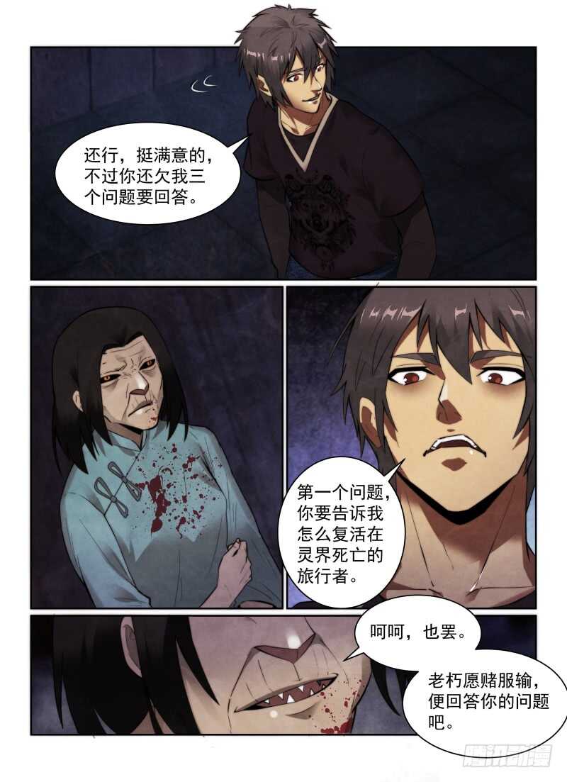 《无人之境》漫画最新章节153.答案免费下拉式在线观看章节第【9】张图片