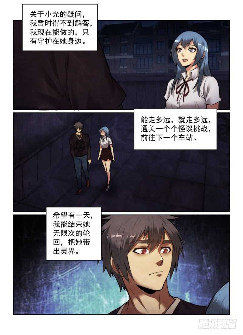 《无人之境》漫画最新章节154.车站免费下拉式在线观看章节第【10】张图片