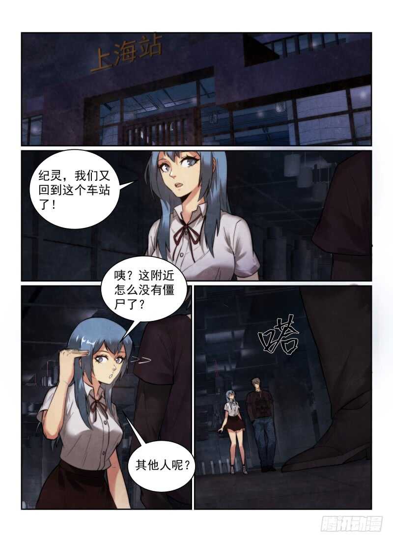 《无人之境》漫画最新章节154.车站免费下拉式在线观看章节第【11】张图片