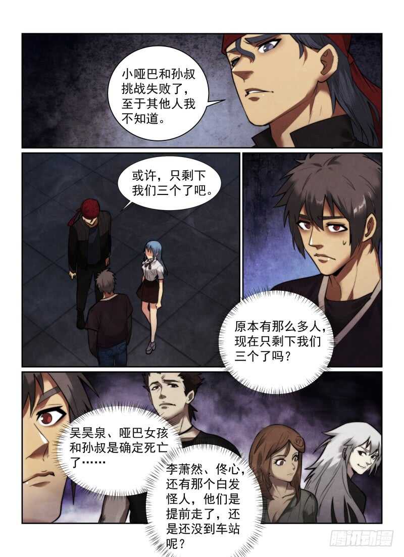 《无人之境》漫画最新章节154.车站免费下拉式在线观看章节第【13】张图片