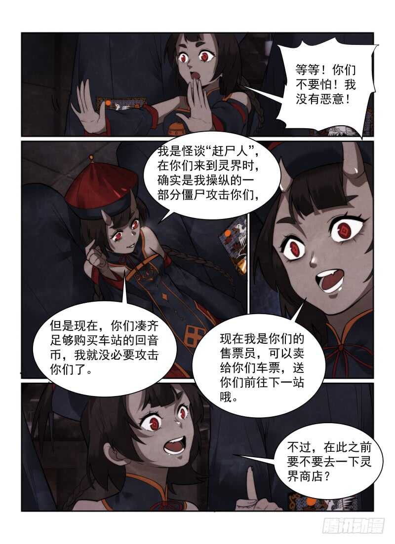 《无人之境》漫画最新章节154.车站免费下拉式在线观看章节第【15】张图片