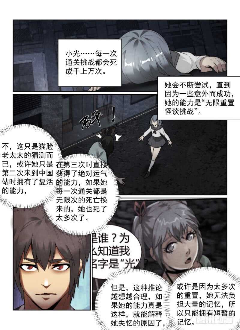 《无人之境》漫画最新章节154.车站免费下拉式在线观看章节第【2】张图片