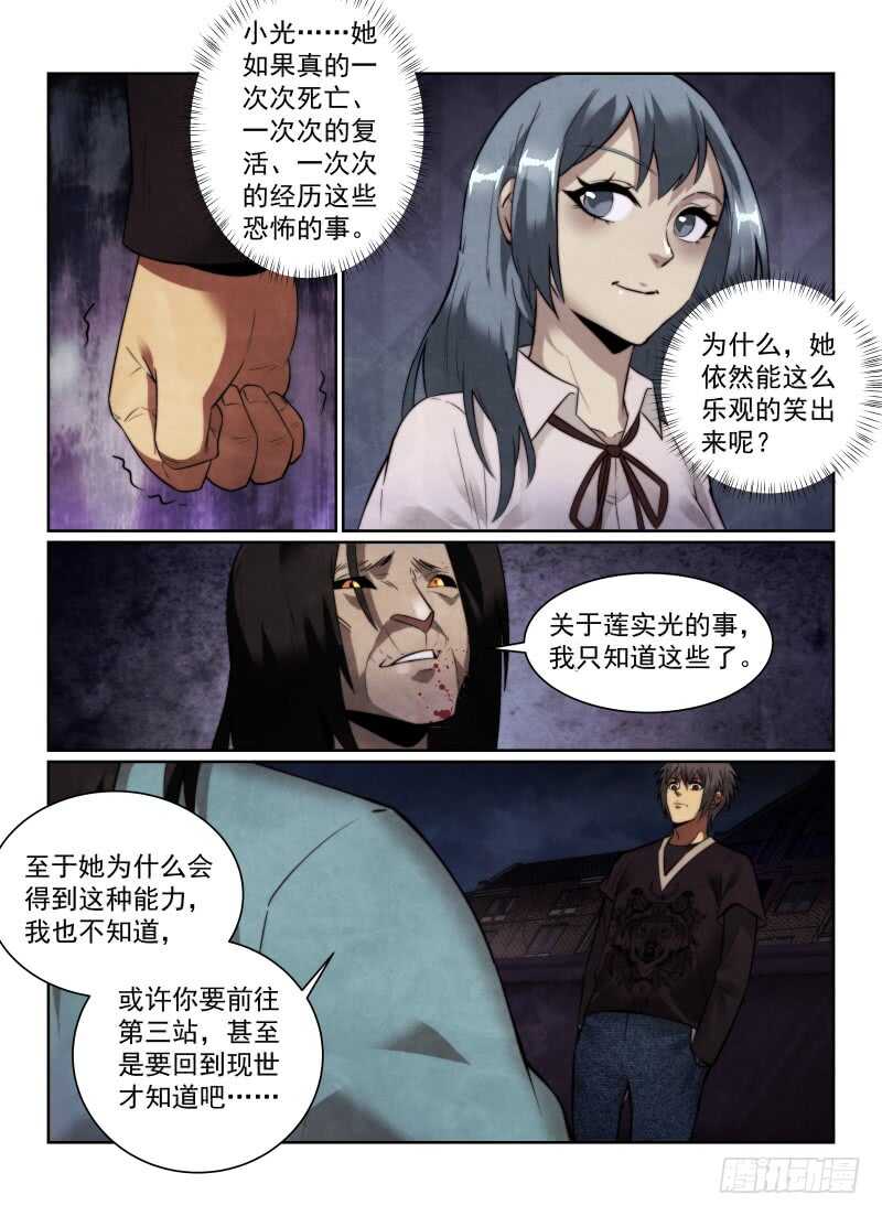 《无人之境》漫画最新章节154.车站免费下拉式在线观看章节第【3】张图片