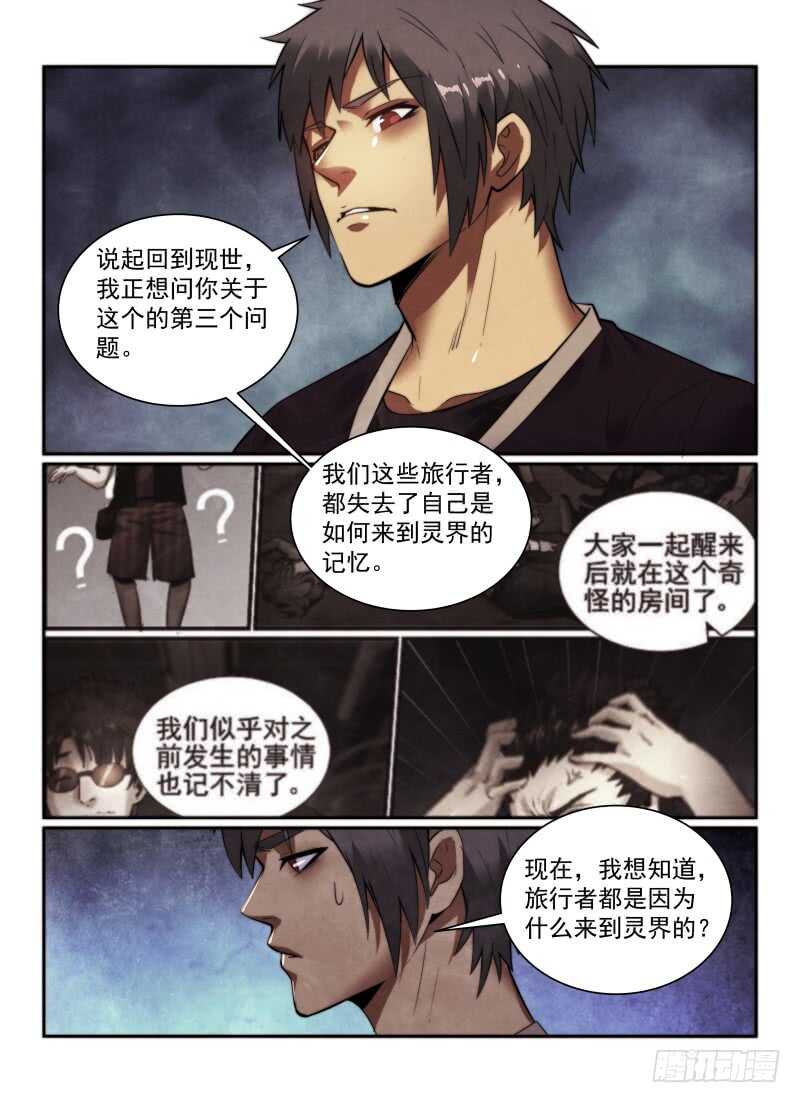 《无人之境》漫画最新章节154.车站免费下拉式在线观看章节第【4】张图片