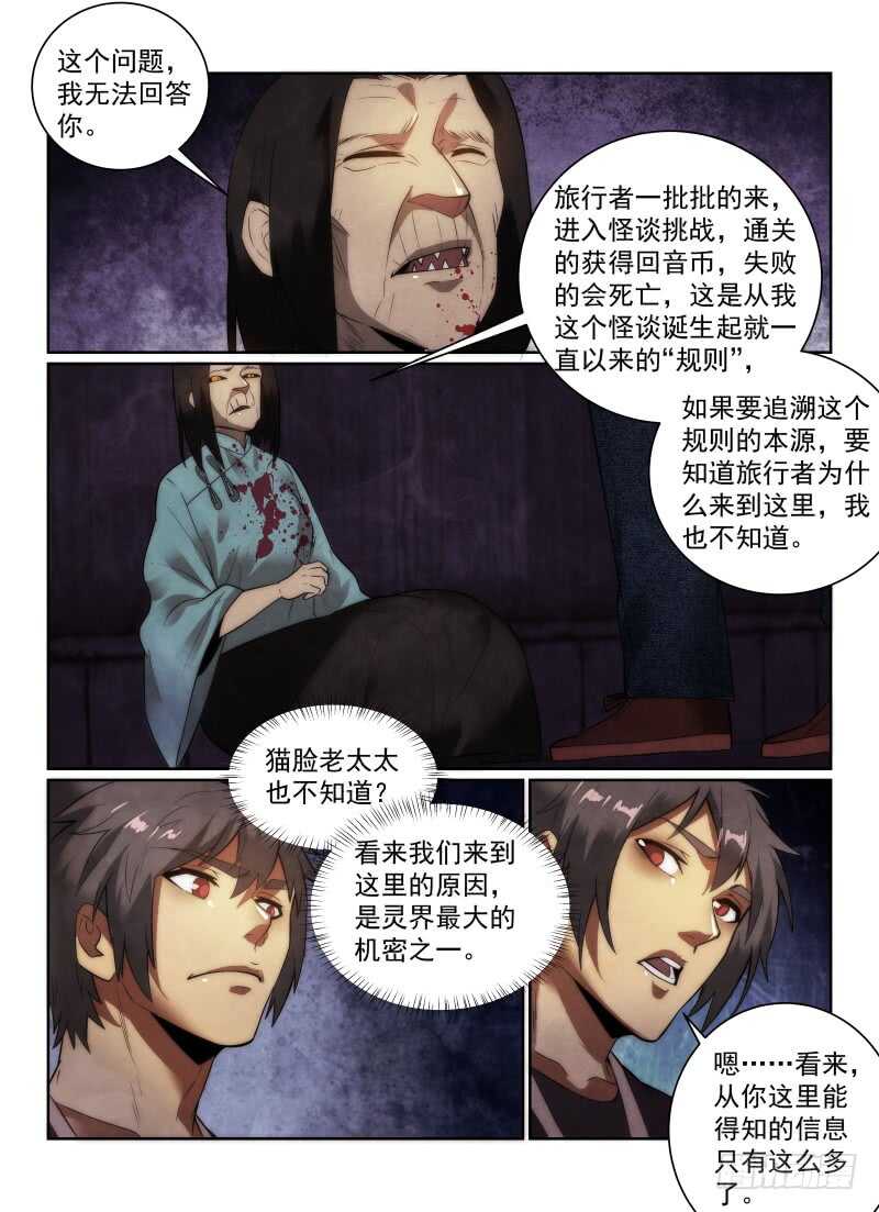 《无人之境》漫画最新章节154.车站免费下拉式在线观看章节第【5】张图片