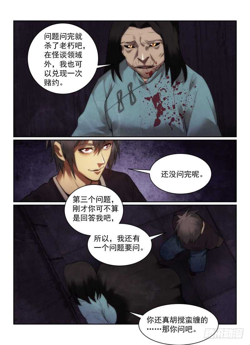 《无人之境》漫画最新章节154.车站免费下拉式在线观看章节第【6】张图片