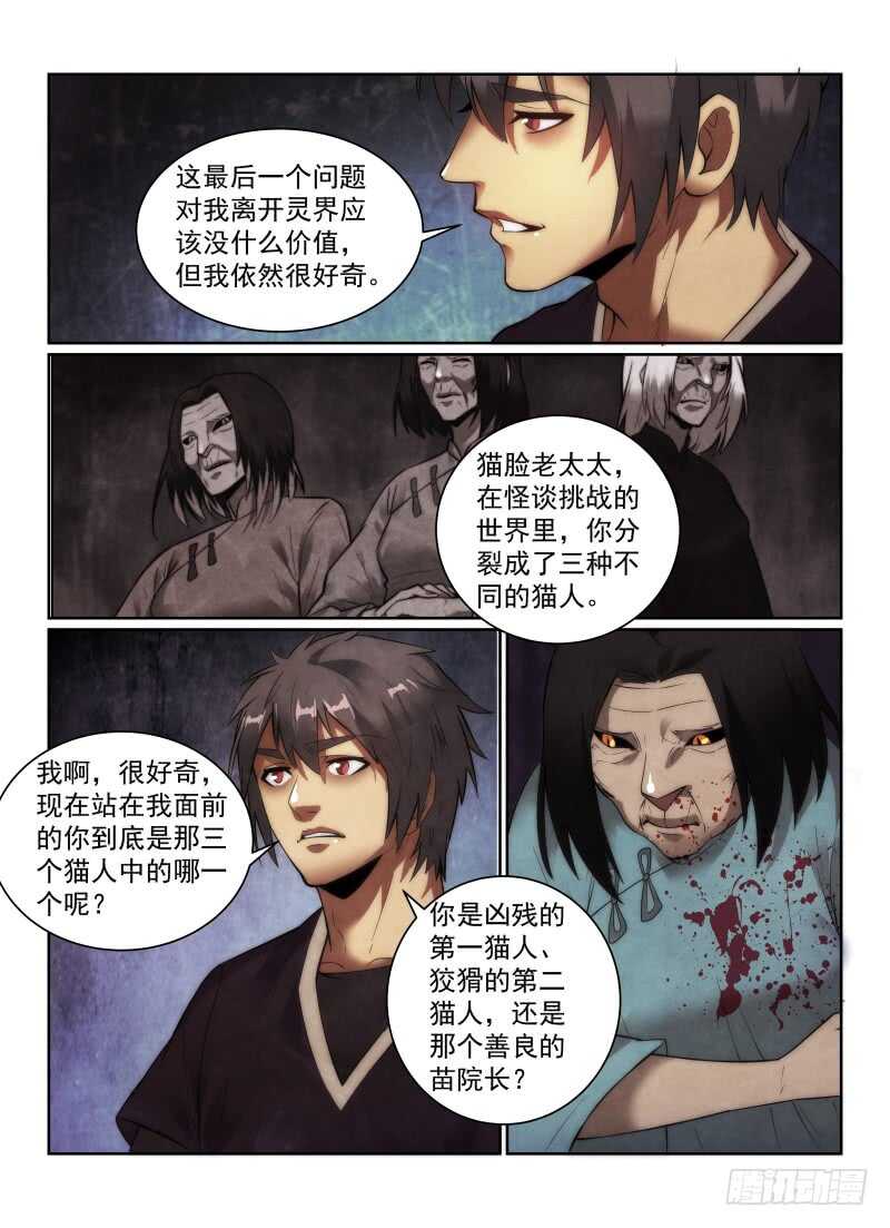 《无人之境》漫画最新章节154.车站免费下拉式在线观看章节第【7】张图片