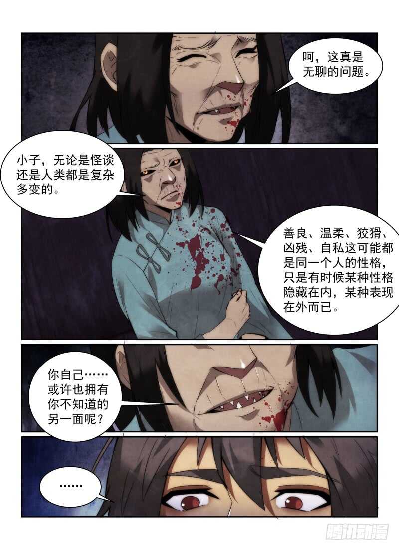 《无人之境》漫画最新章节154.车站免费下拉式在线观看章节第【8】张图片