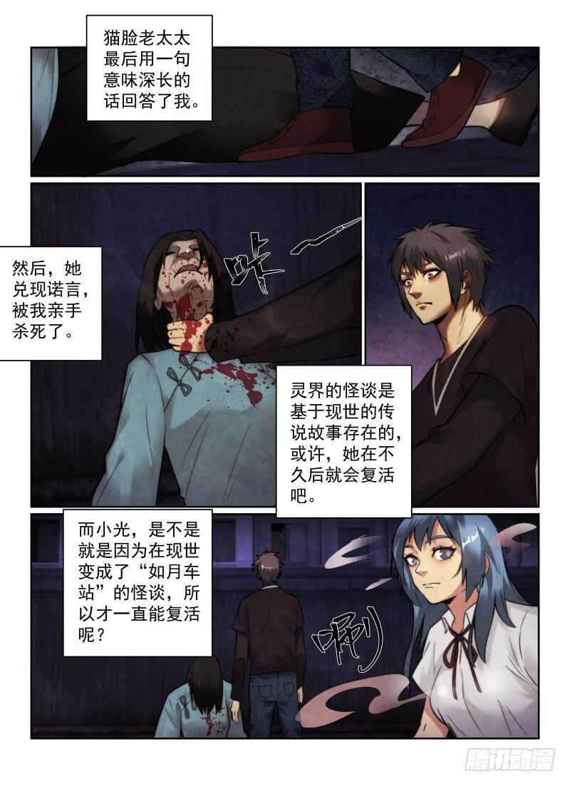 《无人之境》漫画最新章节154.车站免费下拉式在线观看章节第【9】张图片