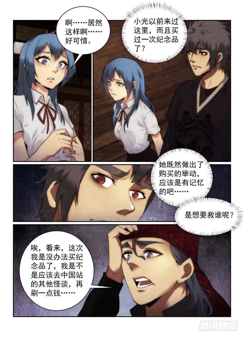 《无人之境》漫画最新章节155.纪念品免费下拉式在线观看章节第【10】张图片