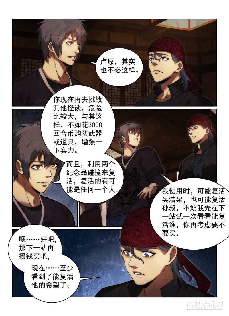 《无人之境》漫画最新章节155.纪念品免费下拉式在线观看章节第【11】张图片