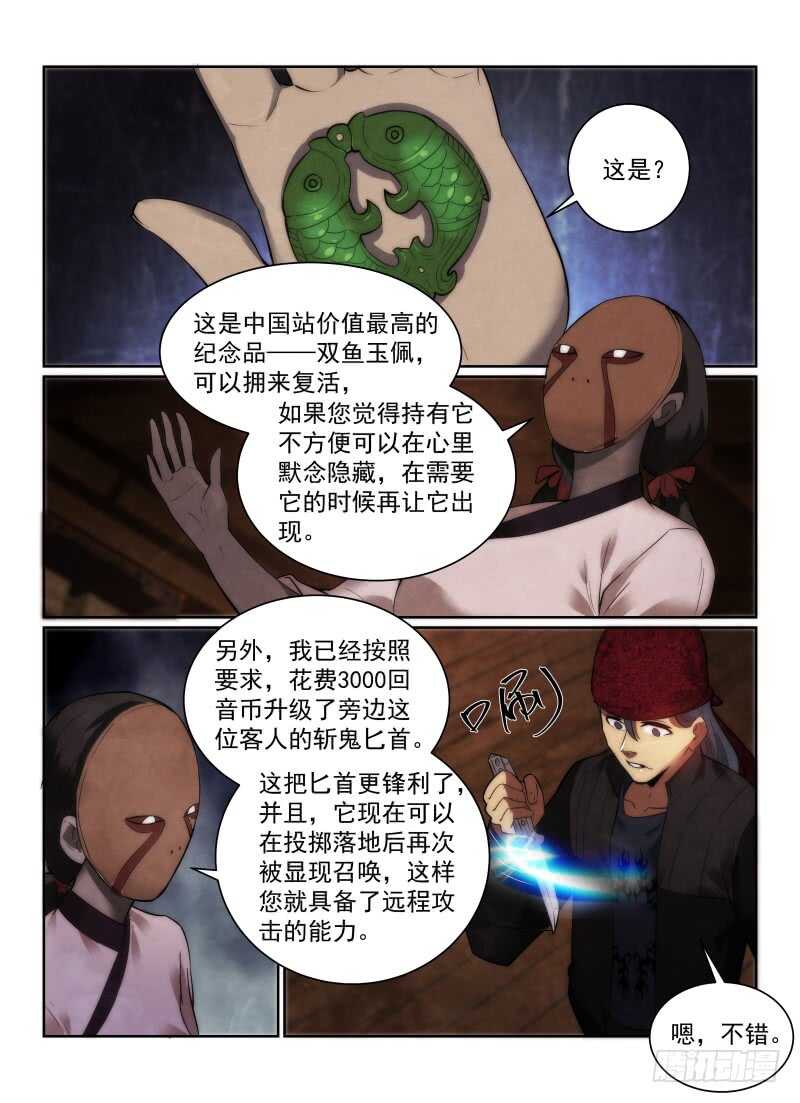 《无人之境》漫画最新章节155.纪念品免费下拉式在线观看章节第【13】张图片