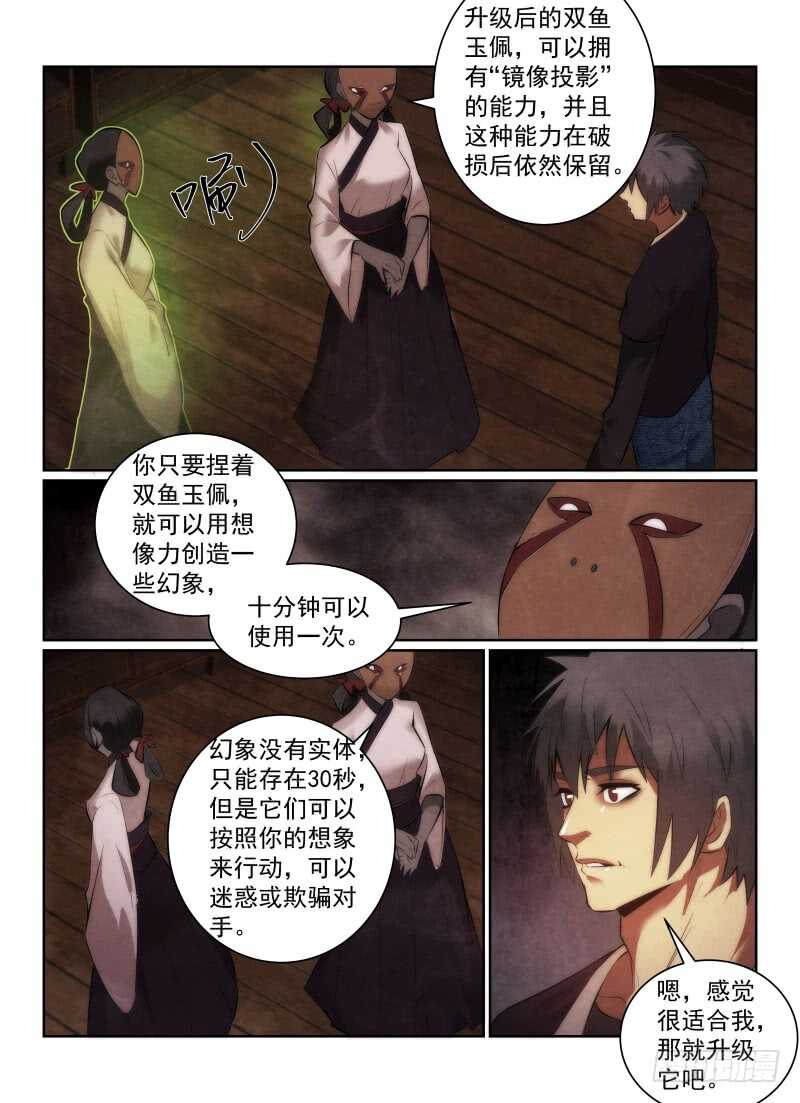 《无人之境》漫画最新章节155.纪念品免费下拉式在线观看章节第【15】张图片