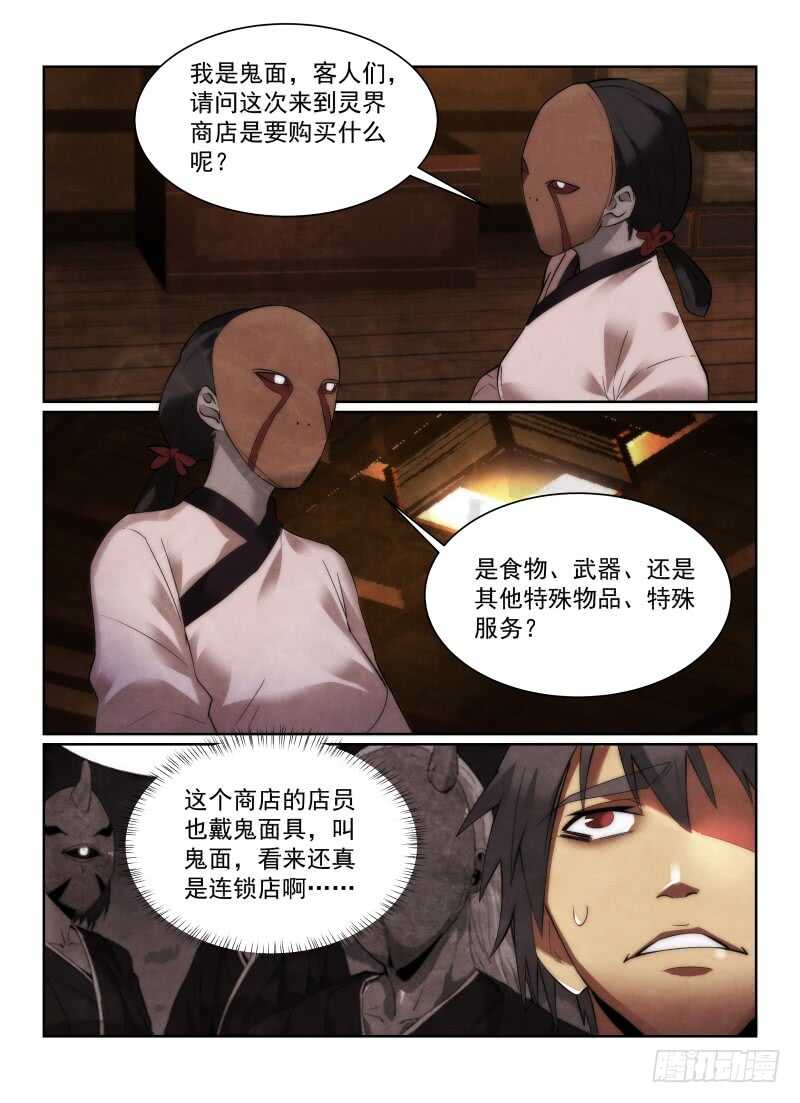 《无人之境》漫画最新章节155.纪念品免费下拉式在线观看章节第【4】张图片