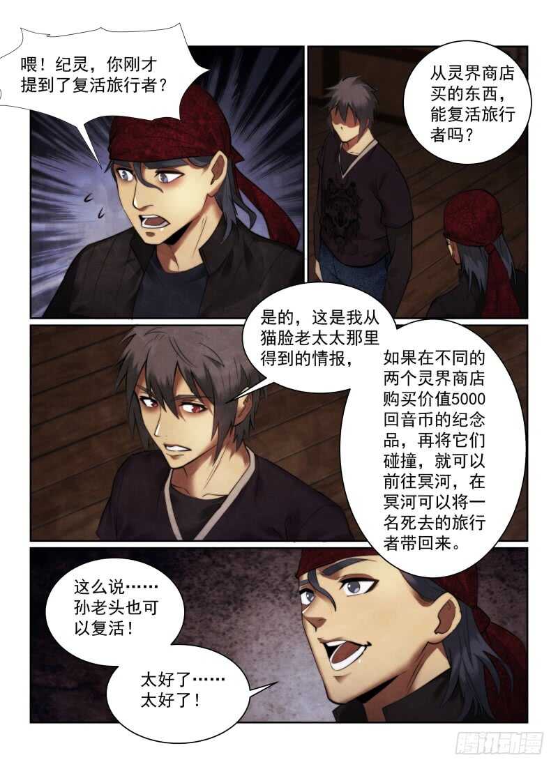 《无人之境》漫画最新章节155.纪念品免费下拉式在线观看章节第【6】张图片