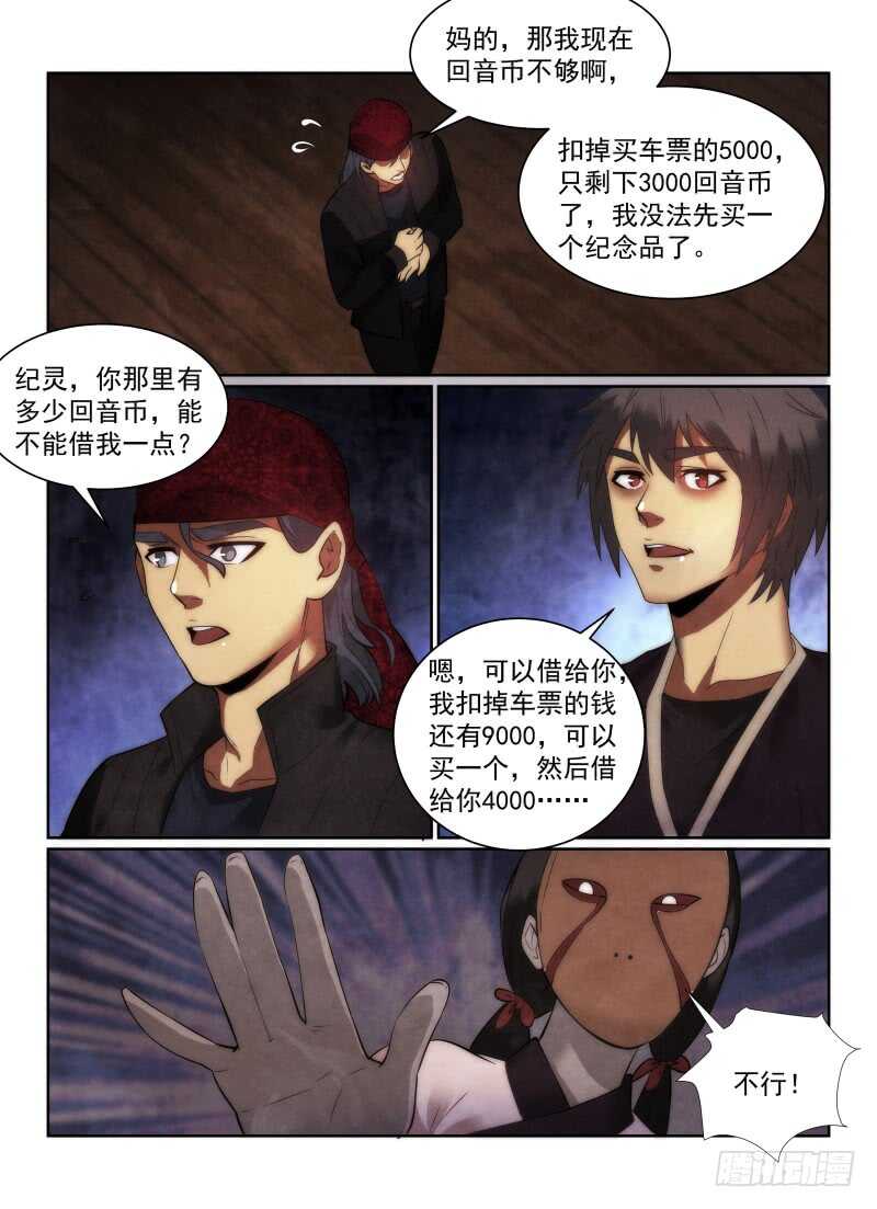 《无人之境》漫画最新章节155.纪念品免费下拉式在线观看章节第【7】张图片