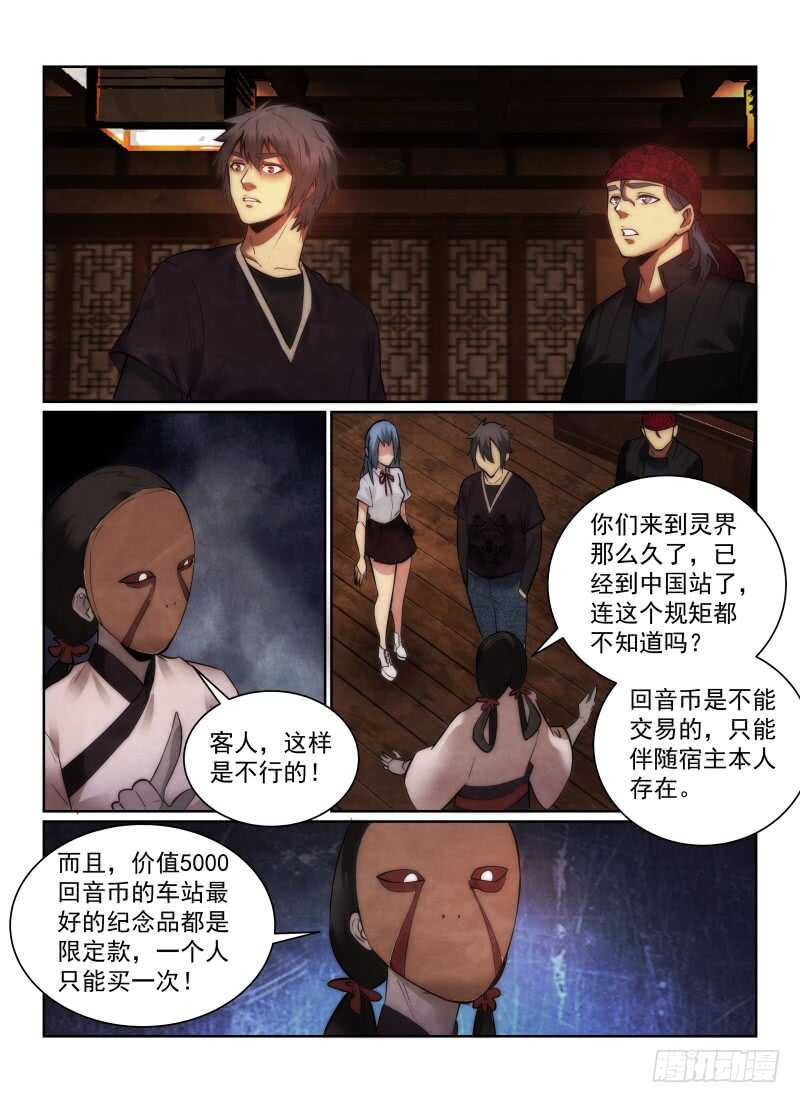 《无人之境》漫画最新章节155.纪念品免费下拉式在线观看章节第【8】张图片