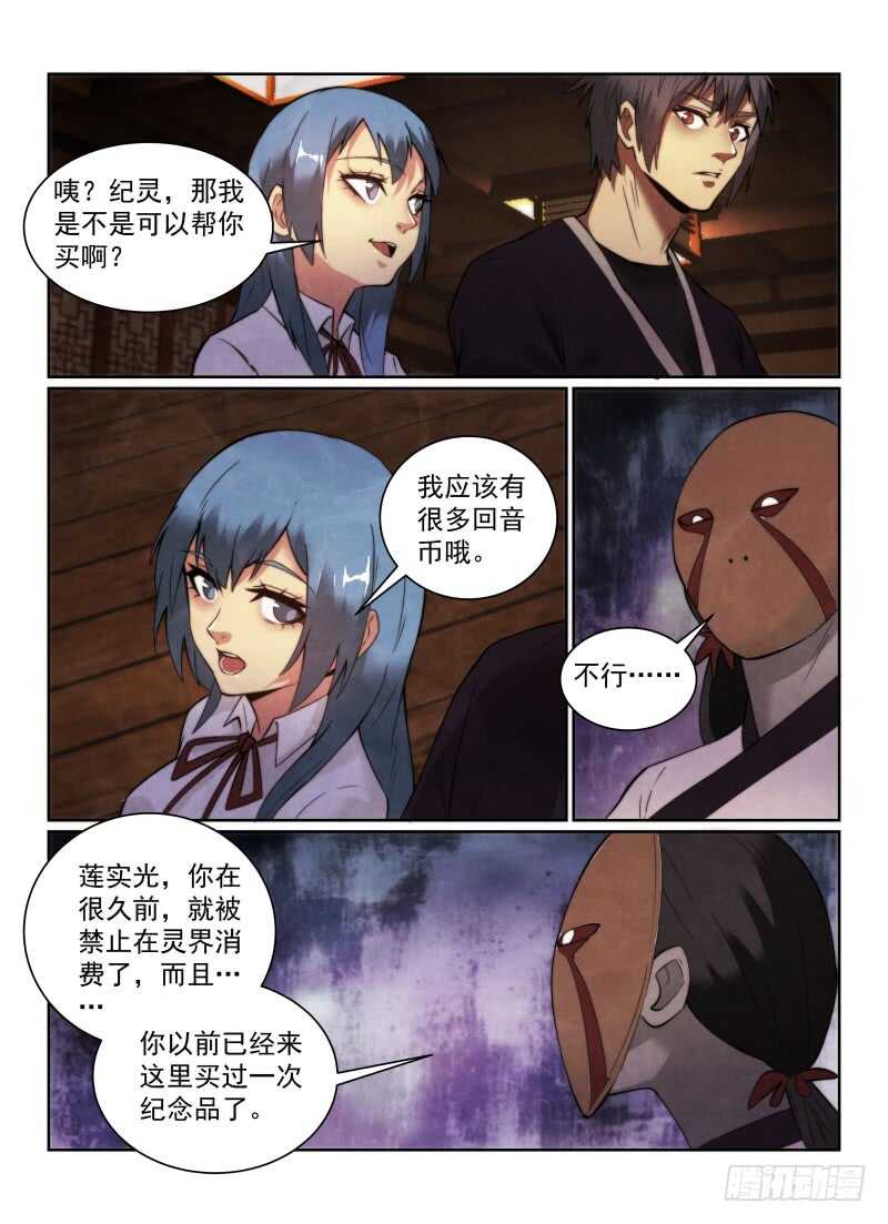 《无人之境》漫画最新章节155.纪念品免费下拉式在线观看章节第【9】张图片