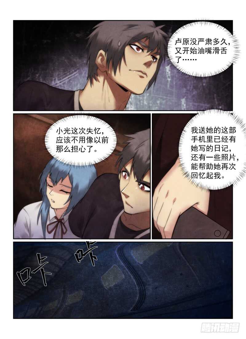 《无人之境》漫画最新章节156.启程免费下拉式在线观看章节第【10】张图片