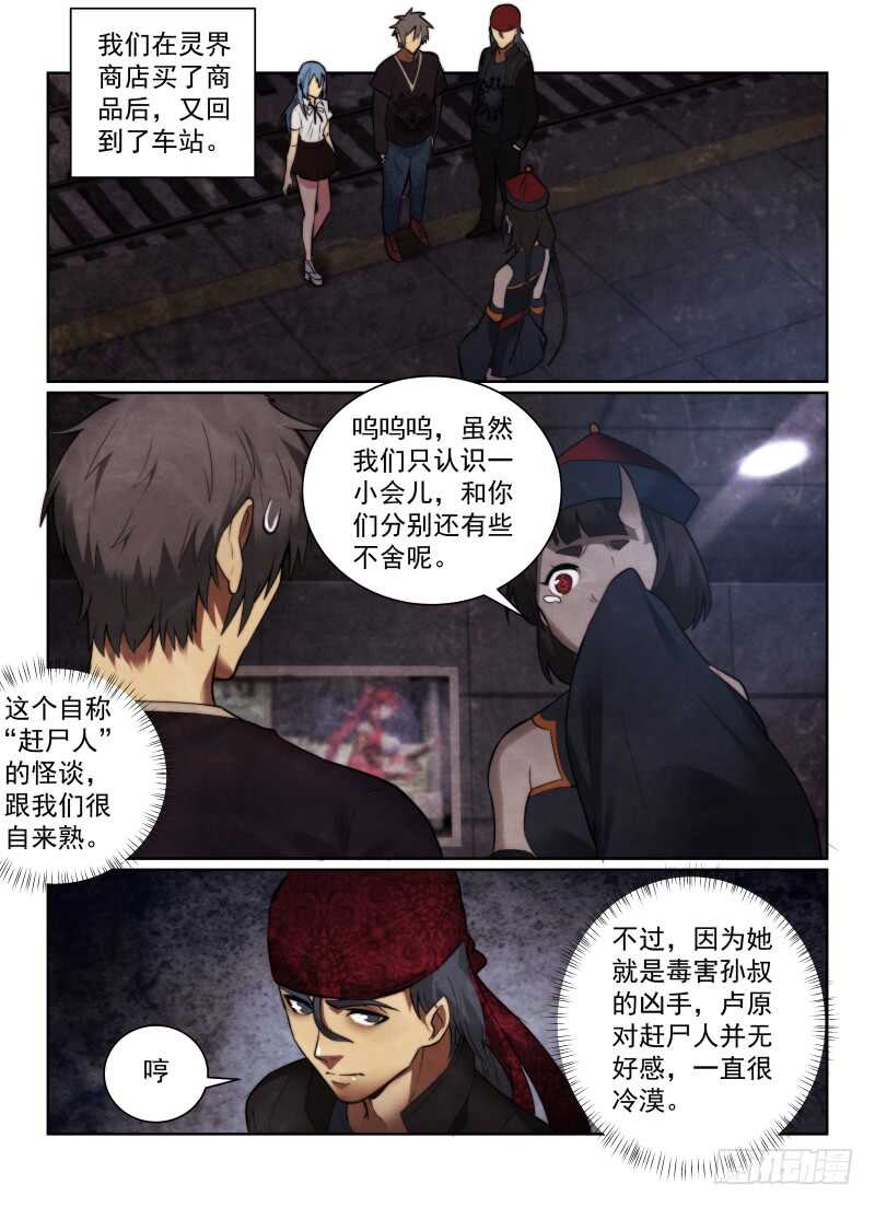 《无人之境》漫画最新章节156.启程免费下拉式在线观看章节第【2】张图片