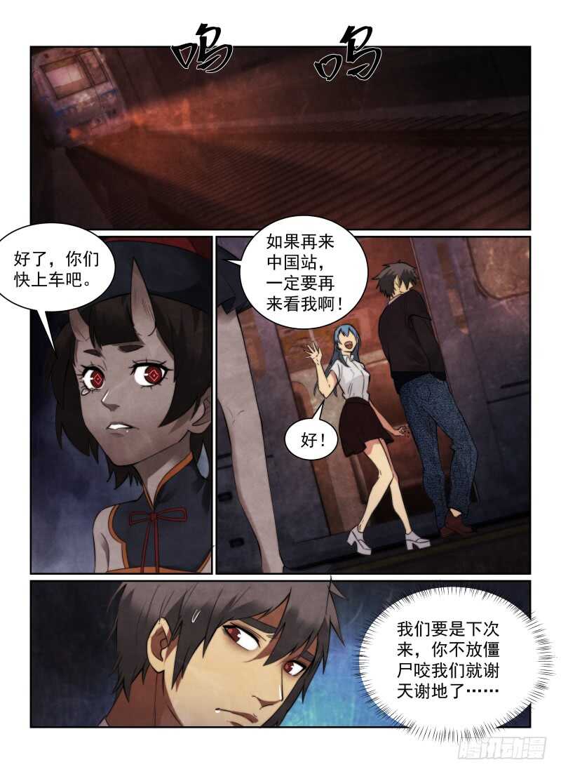 《无人之境》漫画最新章节156.启程免费下拉式在线观看章节第【3】张图片