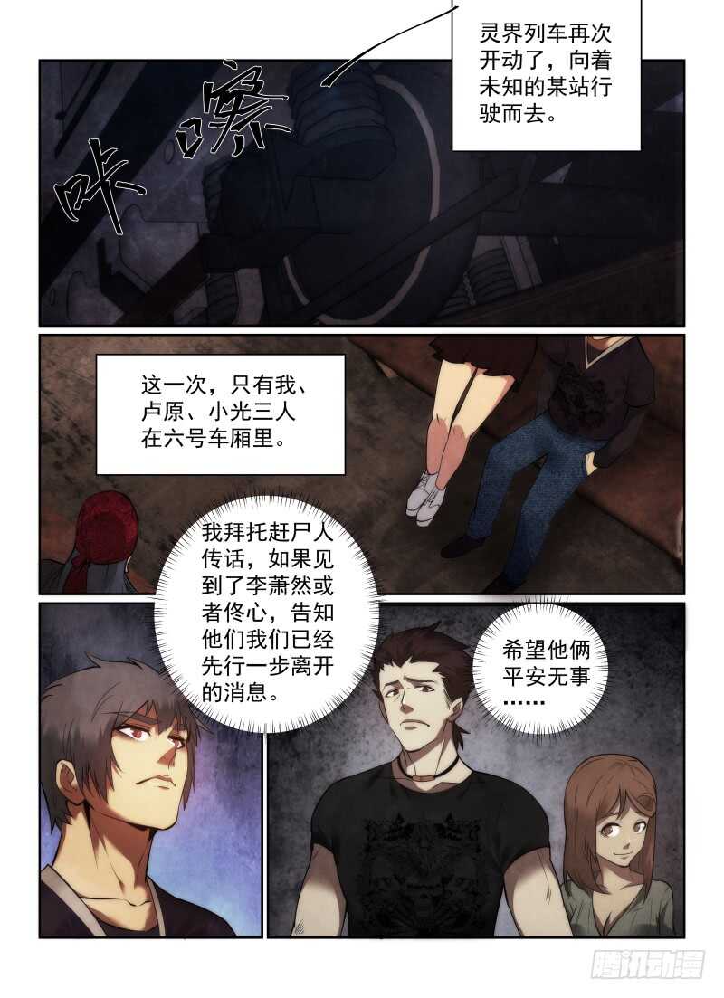 《无人之境》漫画最新章节156.启程免费下拉式在线观看章节第【4】张图片