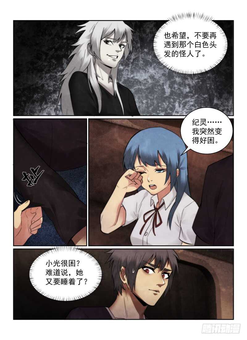 《无人之境》漫画最新章节156.启程免费下拉式在线观看章节第【5】张图片