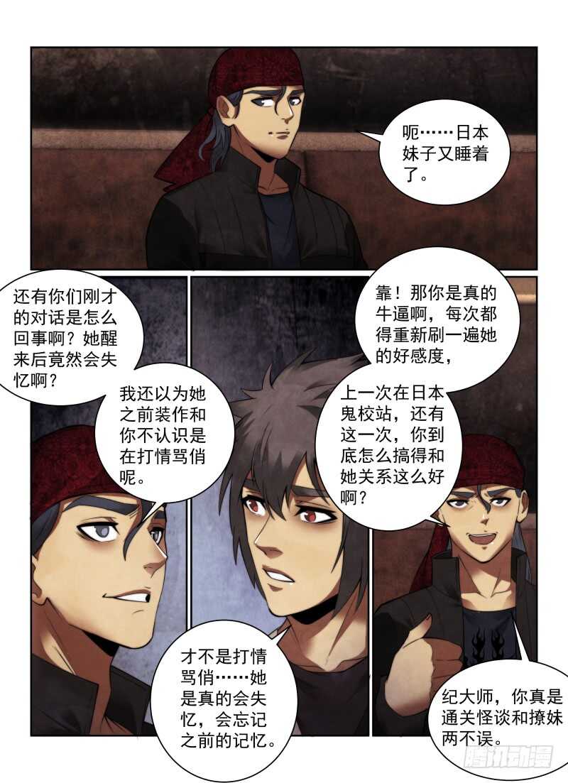 《无人之境》漫画最新章节156.启程免费下拉式在线观看章节第【8】张图片