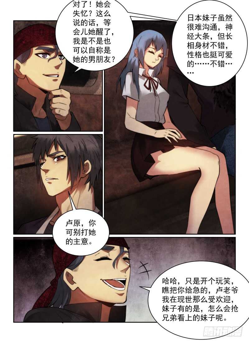 《无人之境》漫画最新章节156.启程免费下拉式在线观看章节第【9】张图片