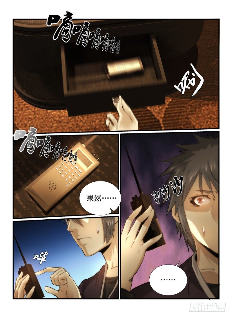 《无人之境》漫画最新章节16.神秘店长免费下拉式在线观看章节第【10】张图片