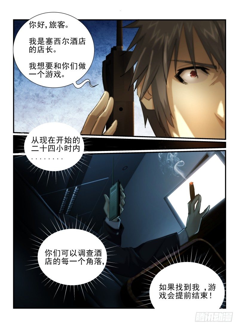 《无人之境》漫画最新章节16.神秘店长免费下拉式在线观看章节第【11】张图片