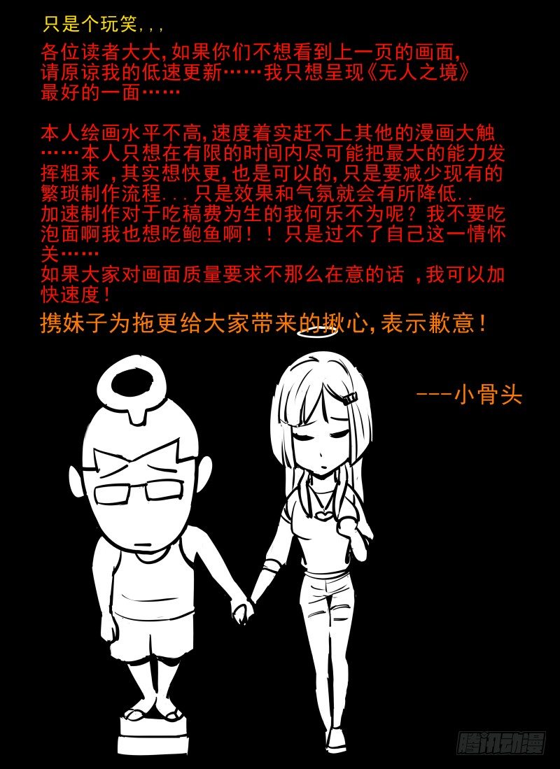 《无人之境》漫画最新章节16.神秘店长免费下拉式在线观看章节第【15】张图片