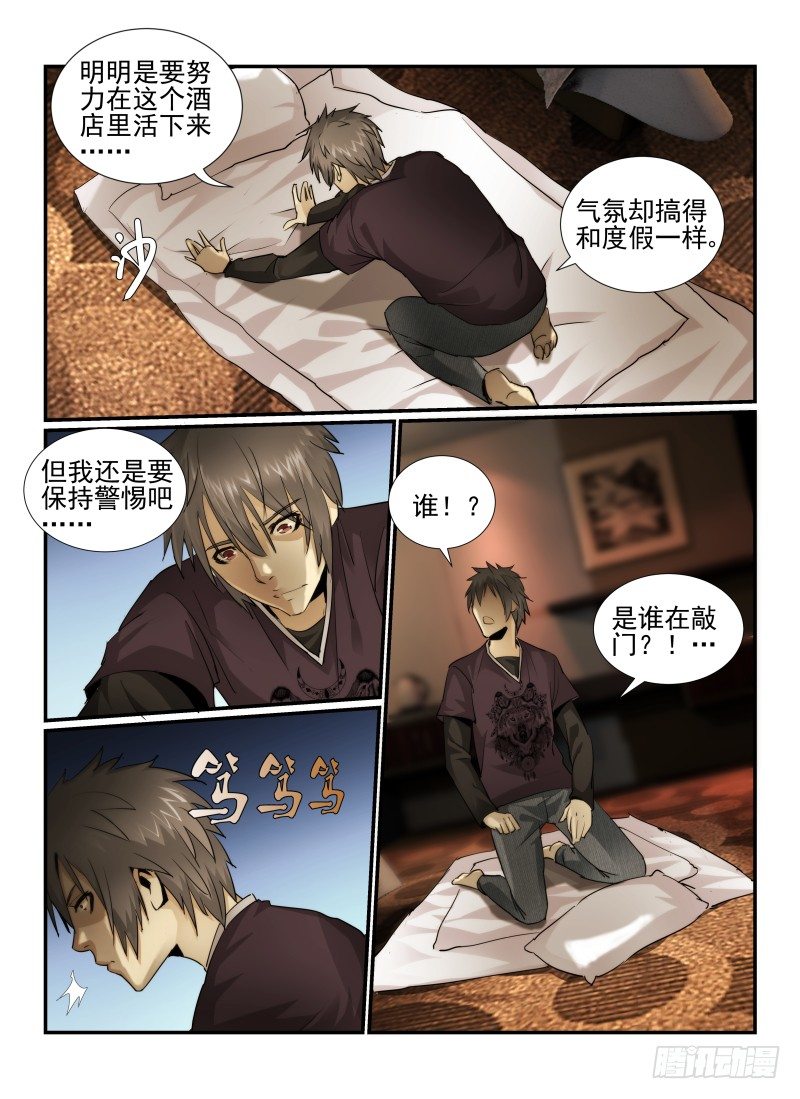 《无人之境》漫画最新章节16.神秘店长免费下拉式在线观看章节第【6】张图片