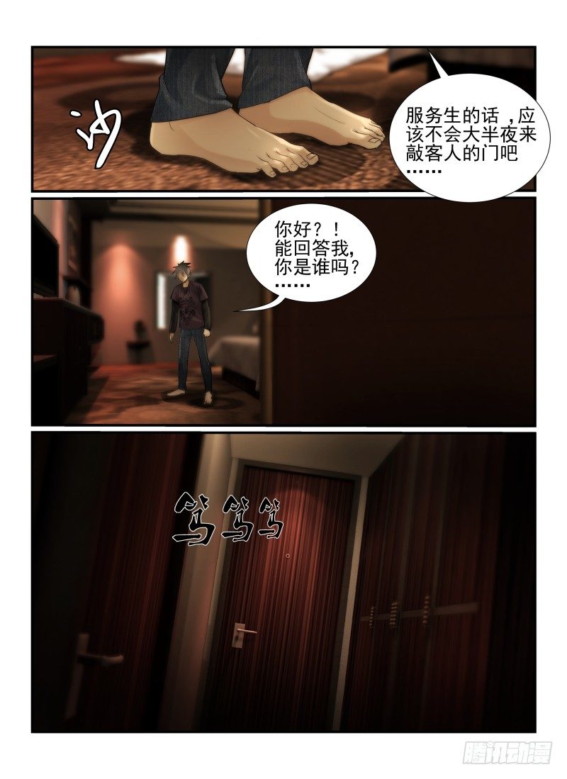 《无人之境》漫画最新章节16.神秘店长免费下拉式在线观看章节第【7】张图片