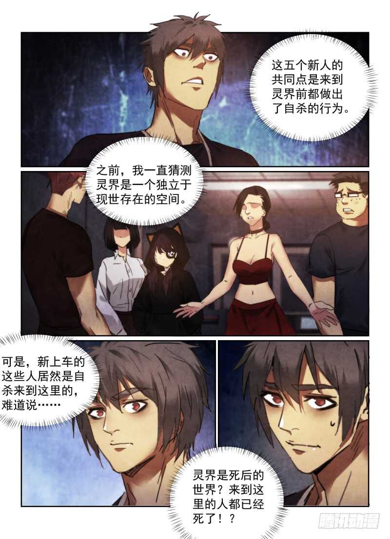 《无人之境》漫画最新章节157.新人免费下拉式在线观看章节第【10】张图片