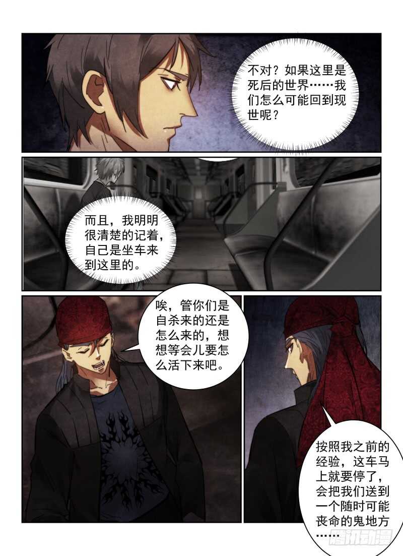 《无人之境》漫画最新章节157.新人免费下拉式在线观看章节第【11】张图片