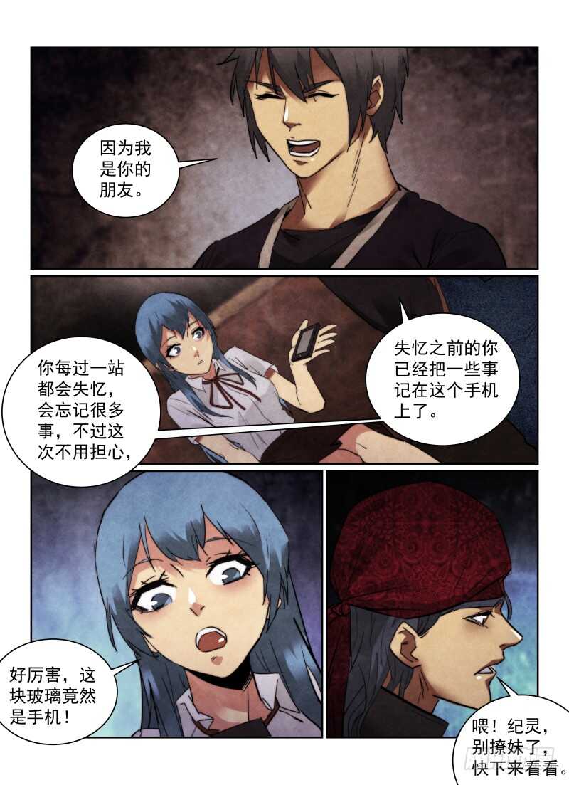 《无人之境》漫画最新章节157.新人免费下拉式在线观看章节第【14】张图片