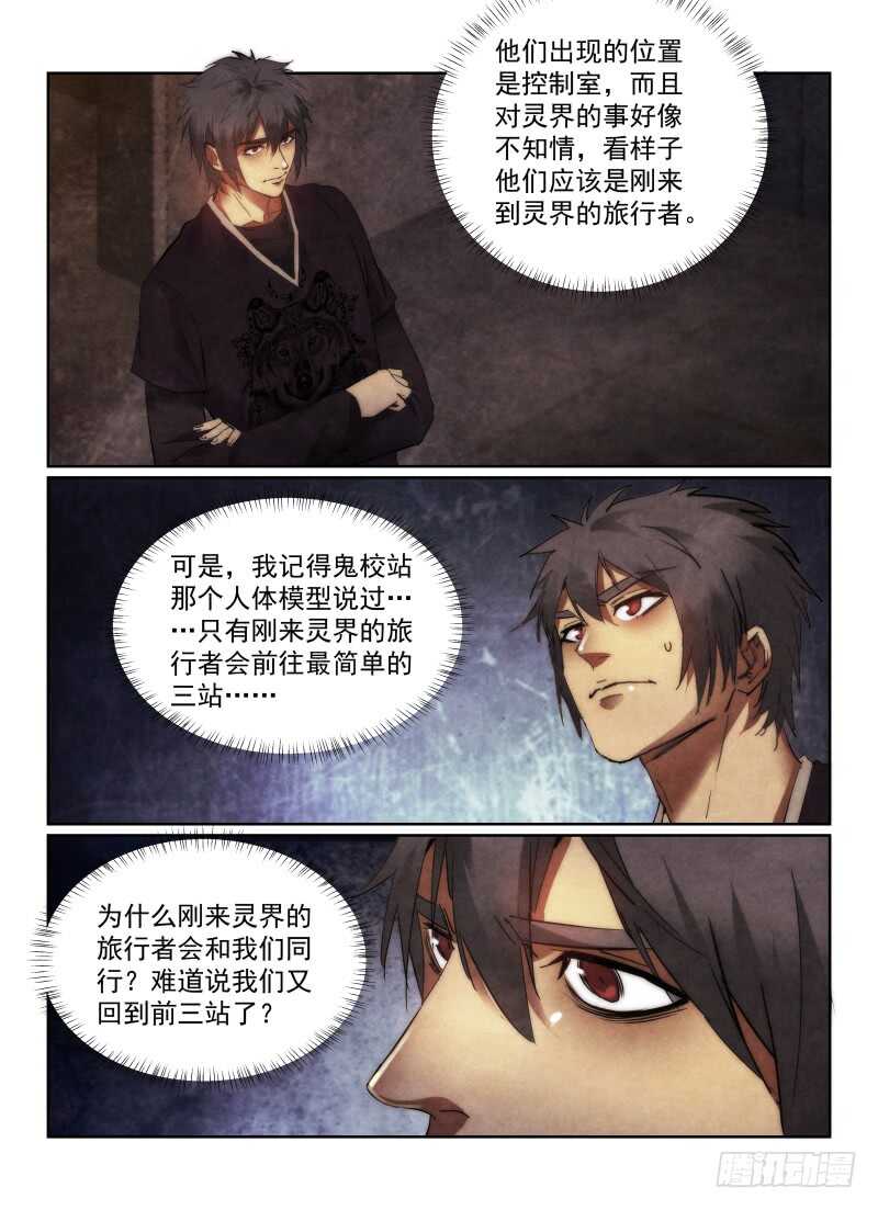 《无人之境》漫画最新章节157.新人免费下拉式在线观看章节第【3】张图片