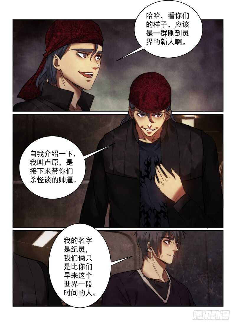 《无人之境》漫画最新章节157.新人免费下拉式在线观看章节第【4】张图片