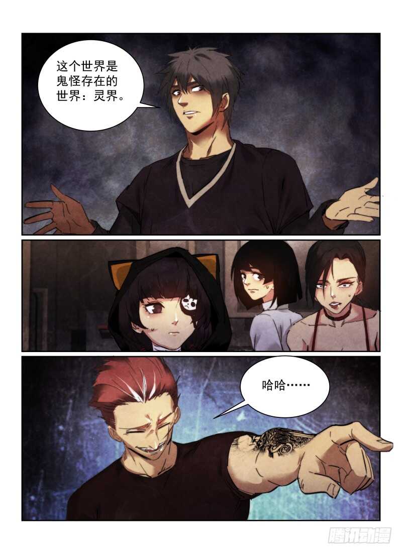 《无人之境》漫画最新章节157.新人免费下拉式在线观看章节第【5】张图片