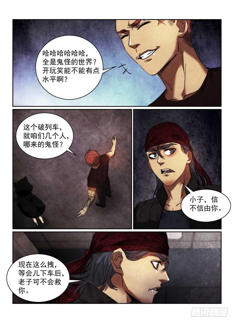 《无人之境》漫画最新章节157.新人免费下拉式在线观看章节第【6】张图片