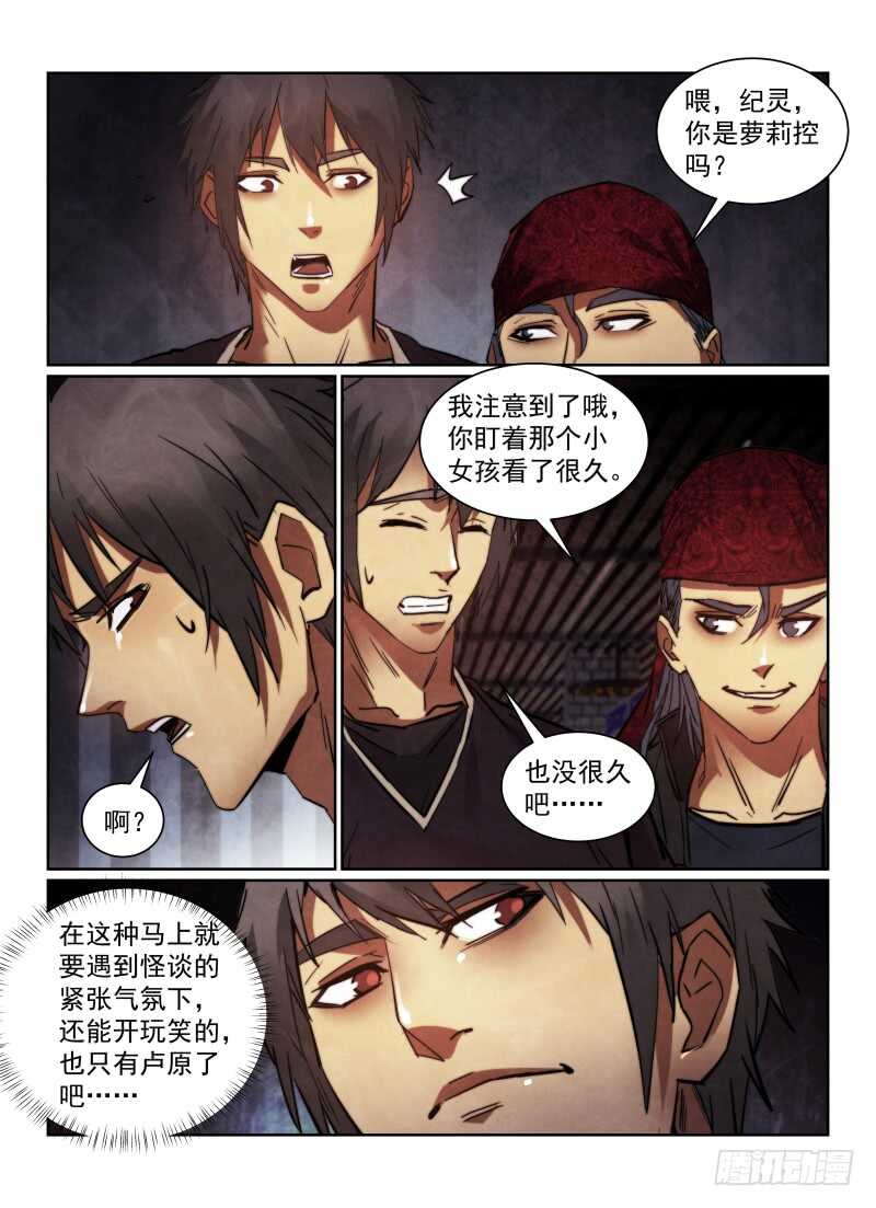 《无人之境》漫画最新章节158.雾中的危机免费下拉式在线观看章节第【10】张图片