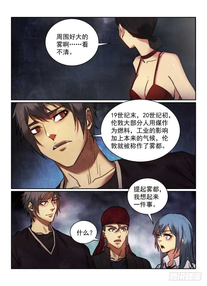 《无人之境》漫画最新章节158.雾中的危机免费下拉式在线观看章节第【12】张图片