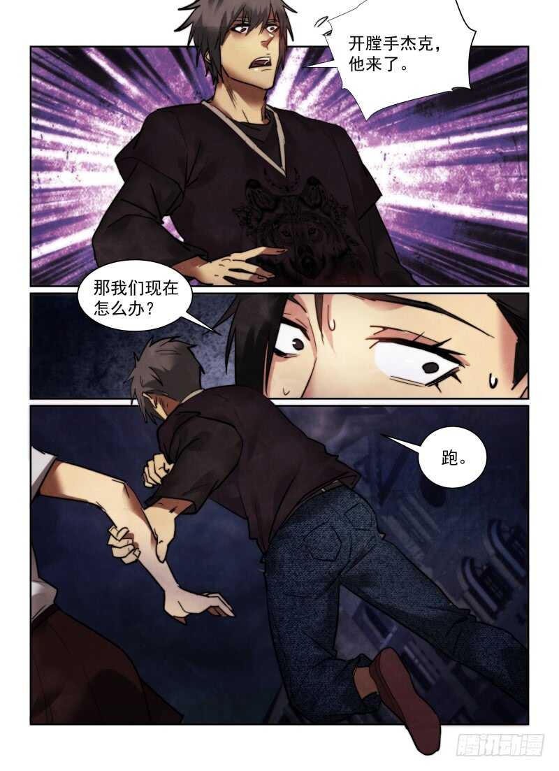 《无人之境》漫画最新章节158.雾中的危机免费下拉式在线观看章节第【15】张图片