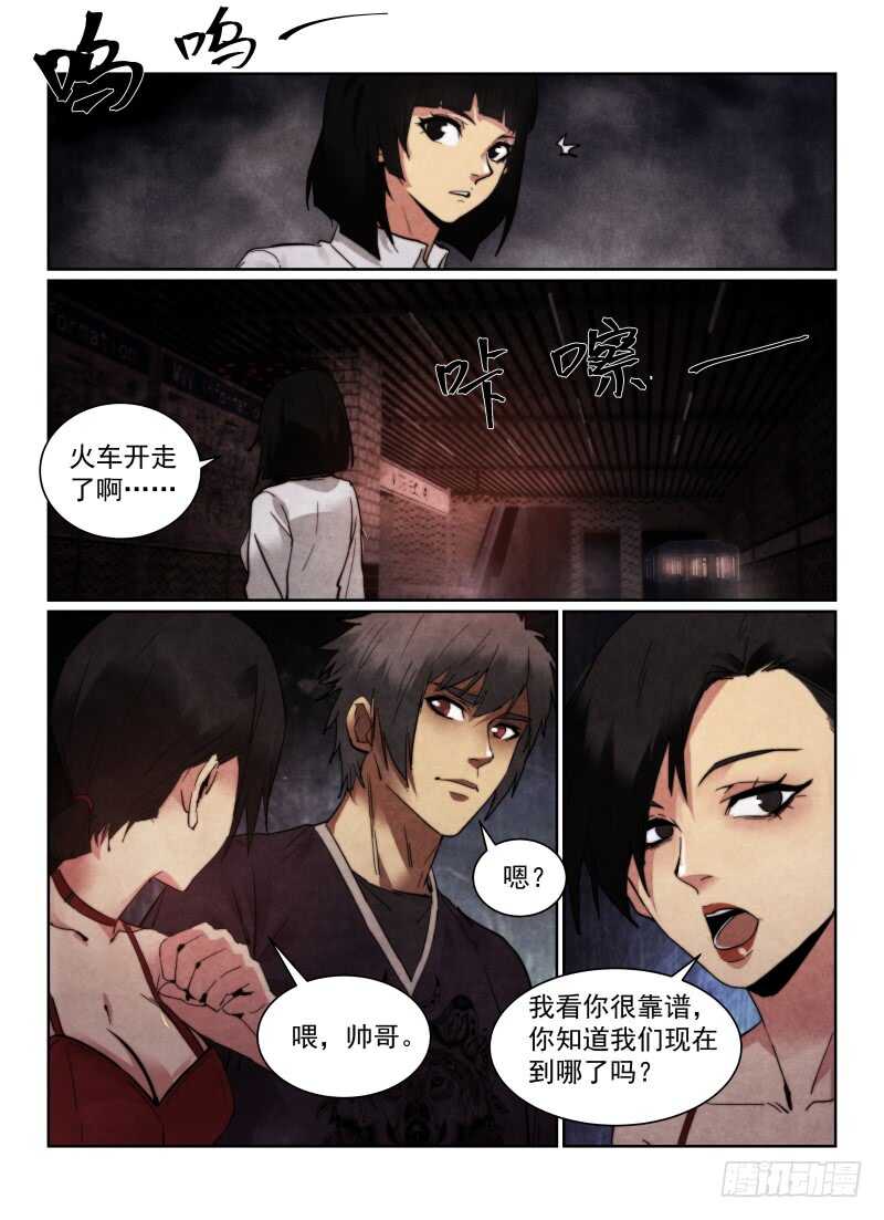 《无人之境》漫画最新章节158.雾中的危机免费下拉式在线观看章节第【5】张图片