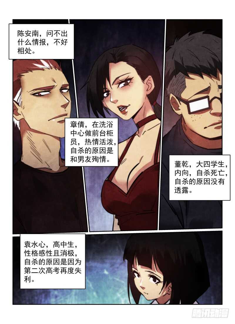 《无人之境》漫画最新章节158.雾中的危机免费下拉式在线观看章节第【8】张图片