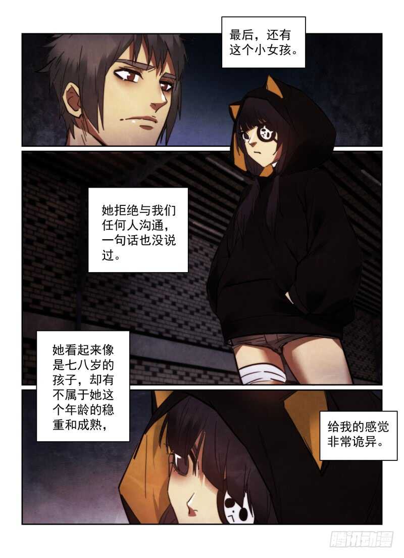 《无人之境》漫画最新章节158.雾中的危机免费下拉式在线观看章节第【9】张图片