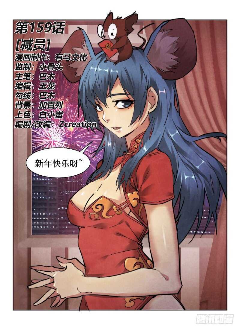 《无人之境》漫画最新章节159.减员免费下拉式在线观看章节第【1】张图片